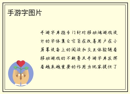 手游字图片