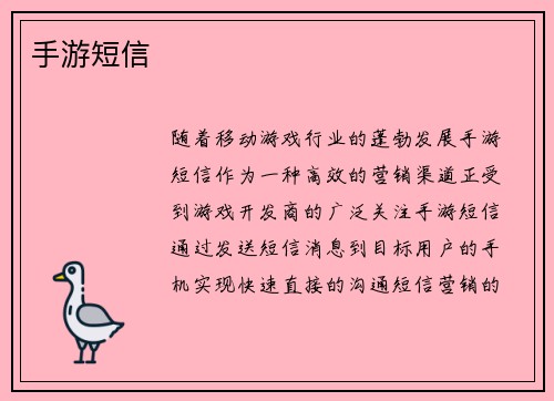 手游短信