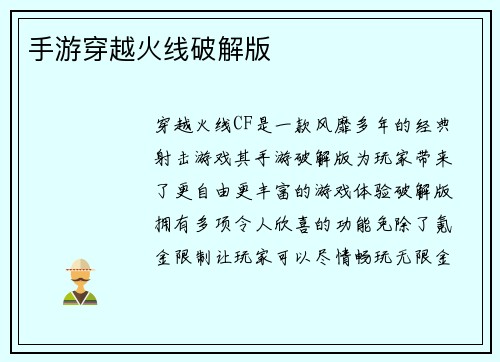 手游穿越火线破解版