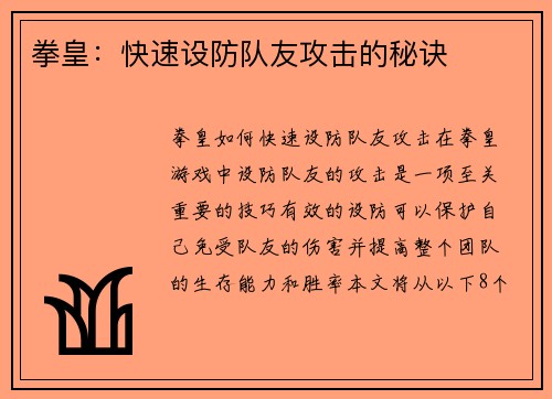 拳皇：快速设防队友攻击的秘诀