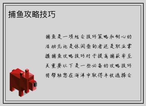 捕鱼攻略技巧