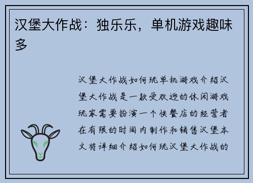 汉堡大作战：独乐乐，单机游戏趣味多