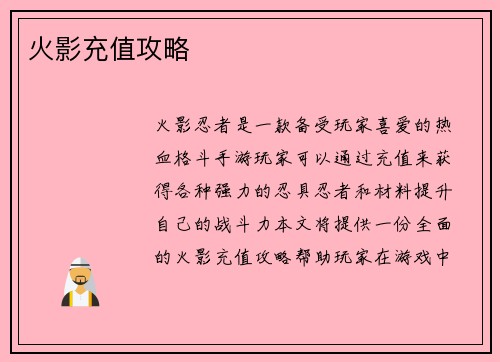火影充值攻略