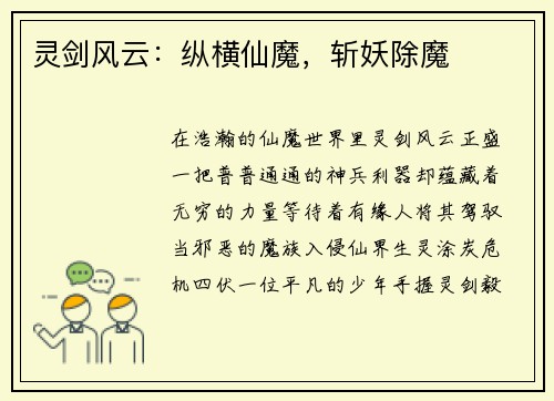 灵剑风云：纵横仙魔，斩妖除魔